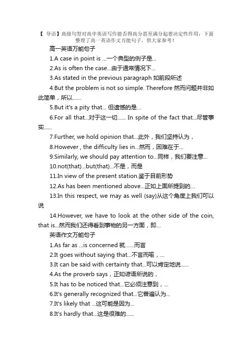 高一英语作文万能句子精选