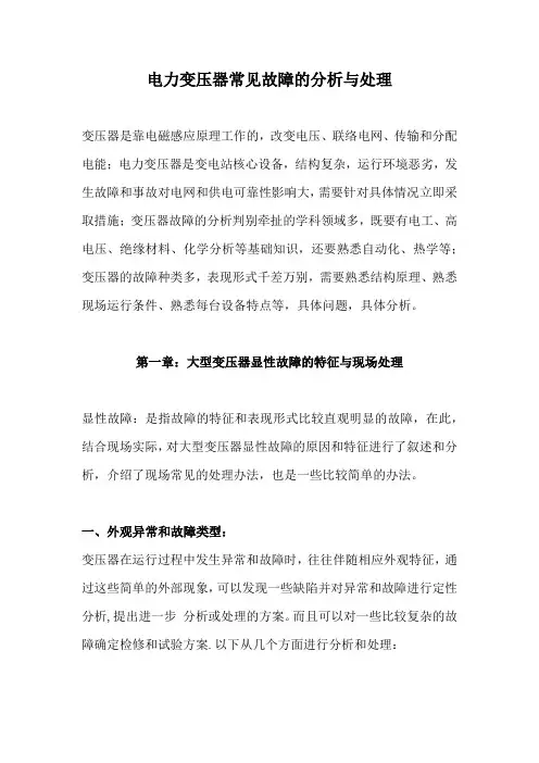 变压器常见故障大汇总及案例分析