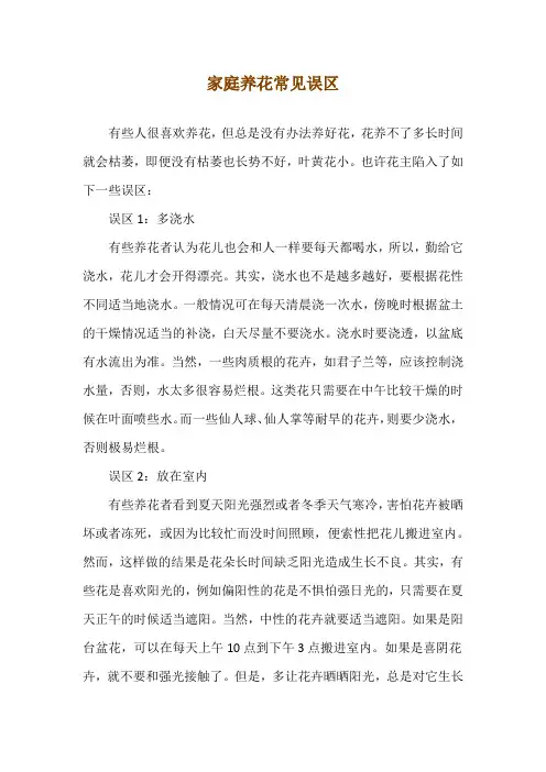 家庭养花常见误区