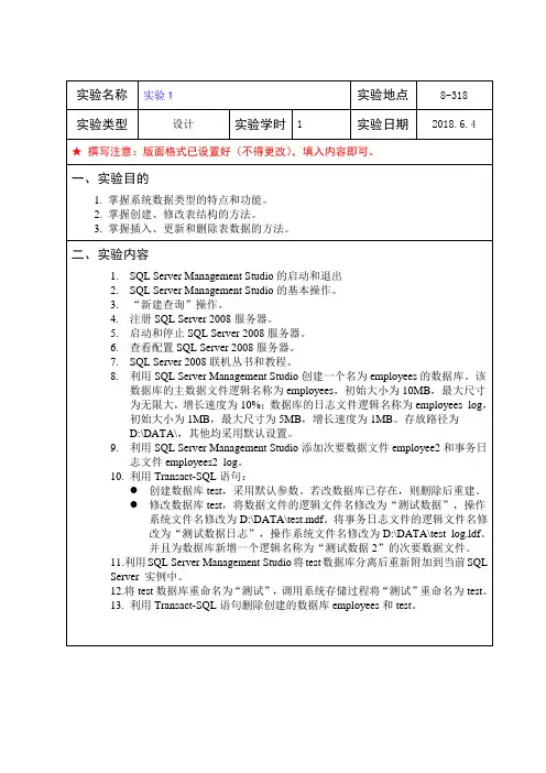 数据库实验《实验1》