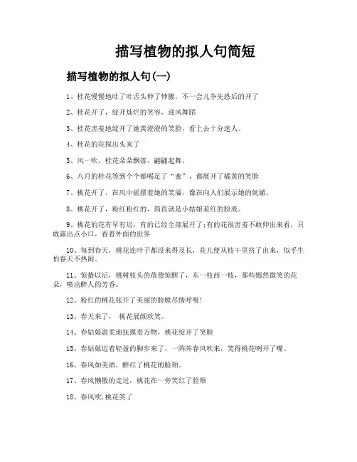 描写植物的拟人句简短