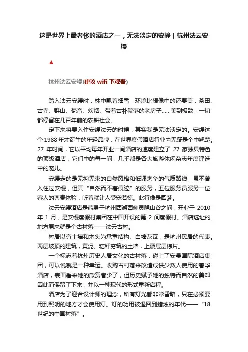 这是世界上最奢侈的酒店之一，无法淡定的安静丨杭州法云安缦