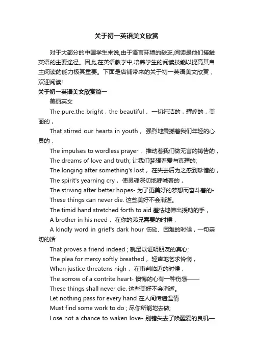 关于初一英语美文欣赏