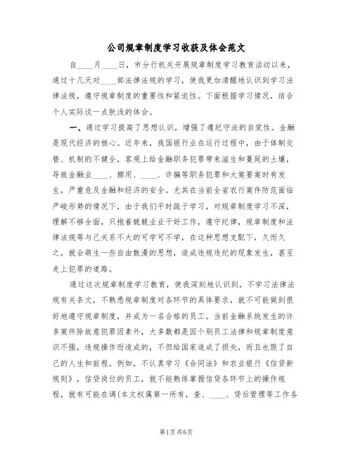 公司规章制度学习收获及体会范文（3篇）