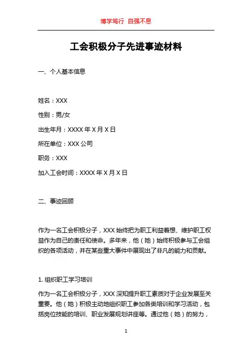 工会积极分子先进事迹材料
