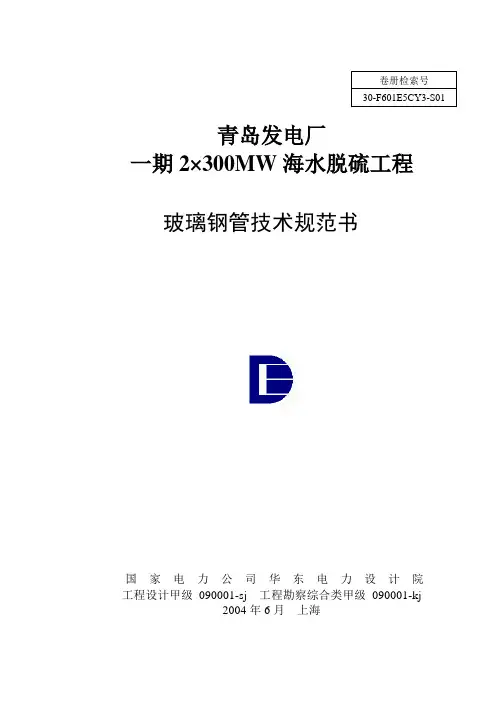 玻璃钢管线技术规范书汇总