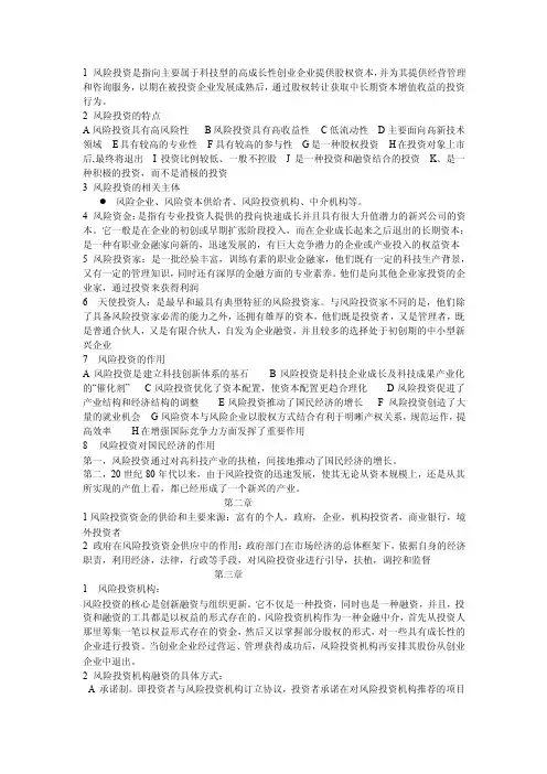 风险投资总结