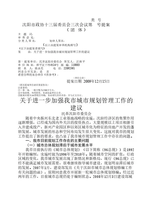 关于进一步加强我市城市规划管理工作的建议