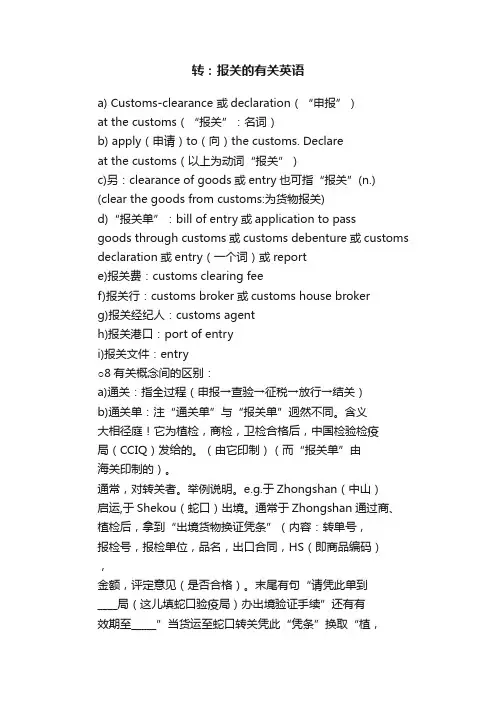 转：报关的有关英语