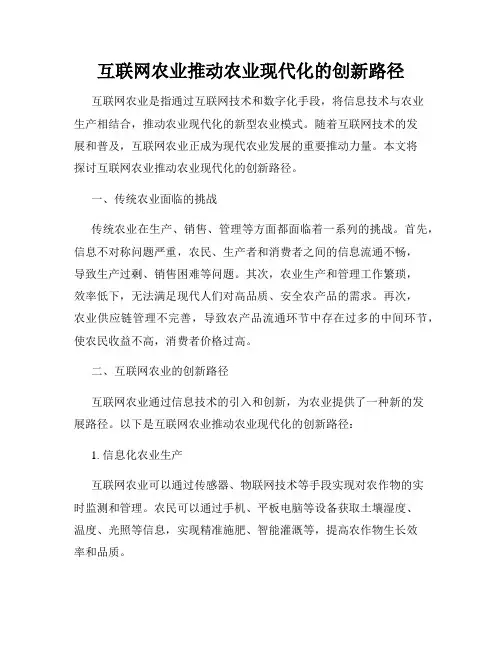 互联网农业推动农业现代化的创新路径