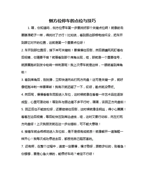 侧方位停车的点位与技巧