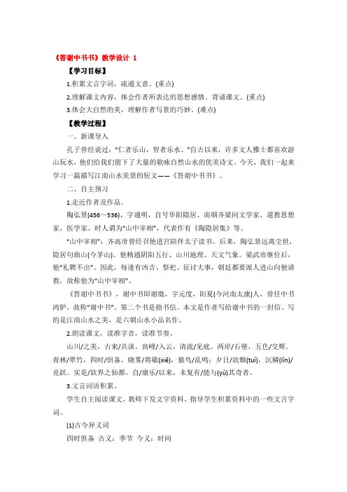 《答谢中书书》教学设计精品4篇