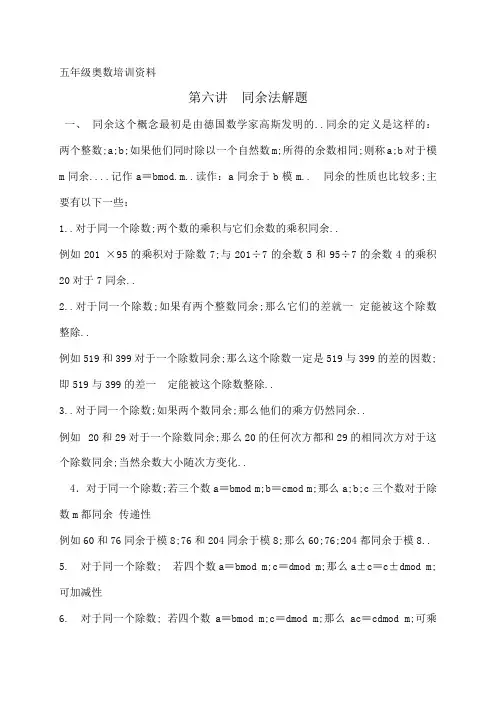 同余法解题