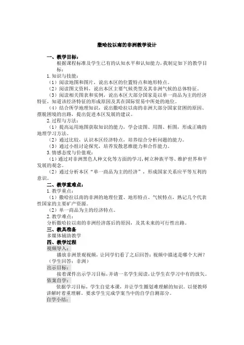 初中地理_第三节  撒哈拉以南的非洲教学设计学情分析教材分析课后反思