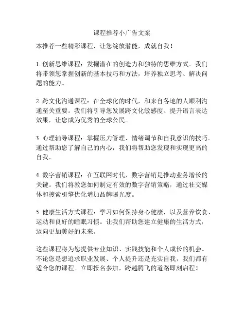 课程推荐小广告文案
