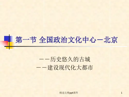 北京历史悠久的古城