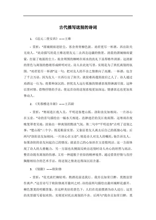 古代描写送别的诗词
