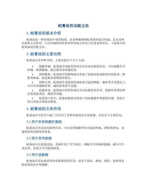 蛇膏油的功能主治