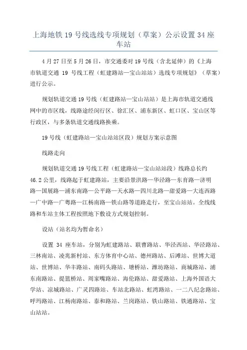 上海地铁19号线选线专项规划(草案)公示设置34座车站
