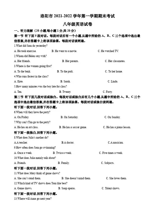 河南省洛阳市2021-2022学年八年级上学期期末英语试题(原卷版)(1)