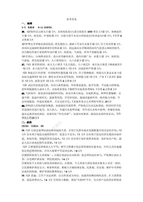 四川省成都市第七中学2020届高三上学期一诊模拟文科综合答案
