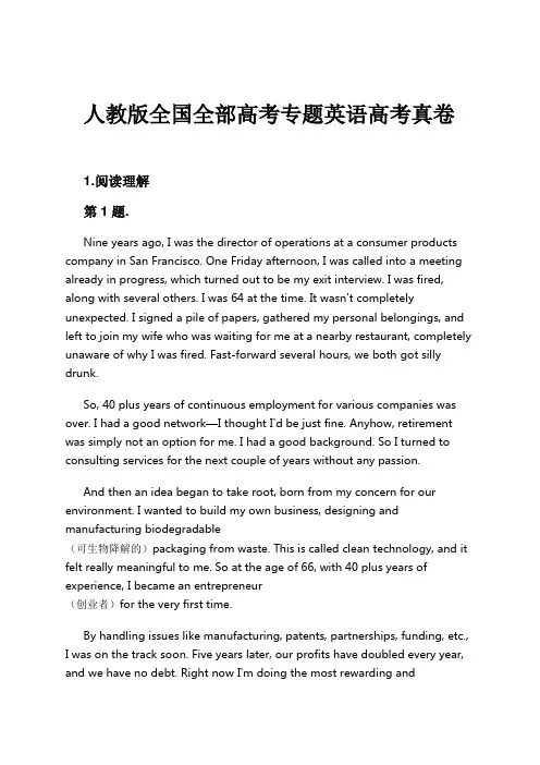 人教版全国全部高考专题英语高考真卷试卷及解析