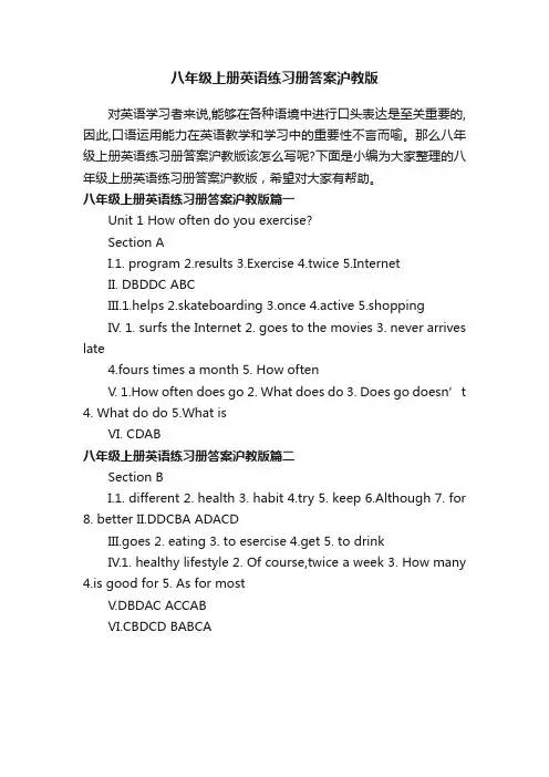 八年级上册英语练习册答案沪教版