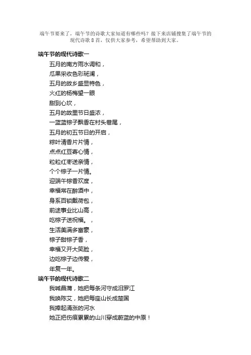 端午节的现代诗歌