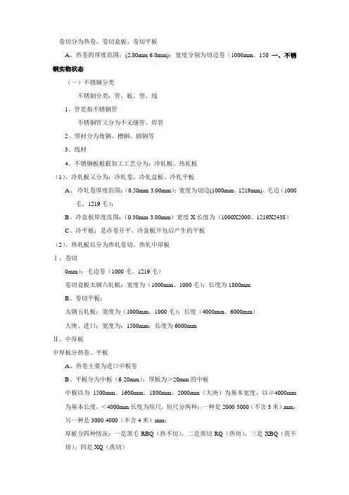 不锈钢基础知识(新人必备)