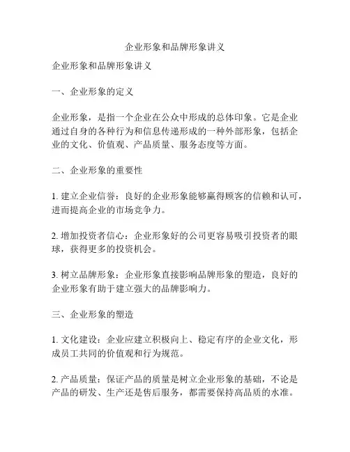 企业形象和品牌形象讲义