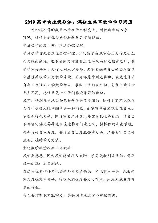高考快速提分法：满分生分享数学学习经验