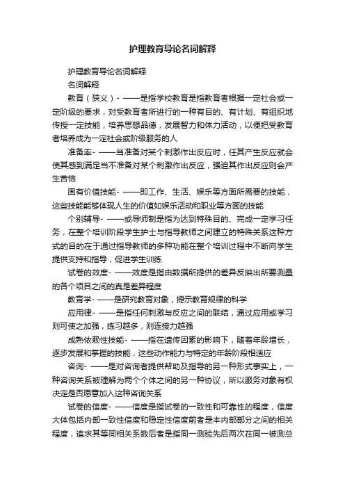 护理教育导论名词解释