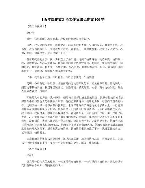 【五年级作文】语文伴我成长作文600字