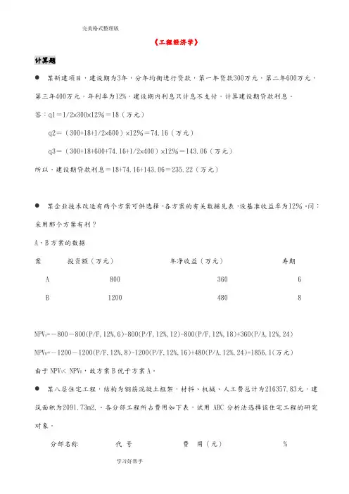 《工程经济学》计算题