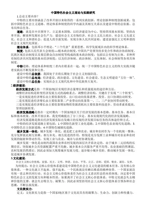 中国特色社会主义理论与实践研究