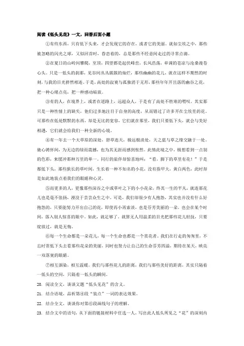 2020年中考语文文学类阅读《低头见花》练习及答案解析