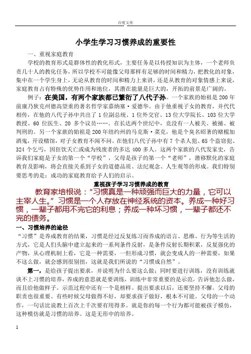 小学生学习习惯养成的重要性