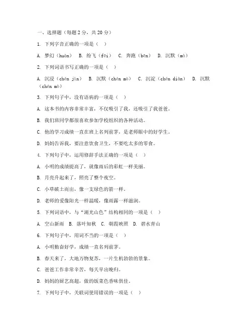 小学五年级语文素养竞赛试卷