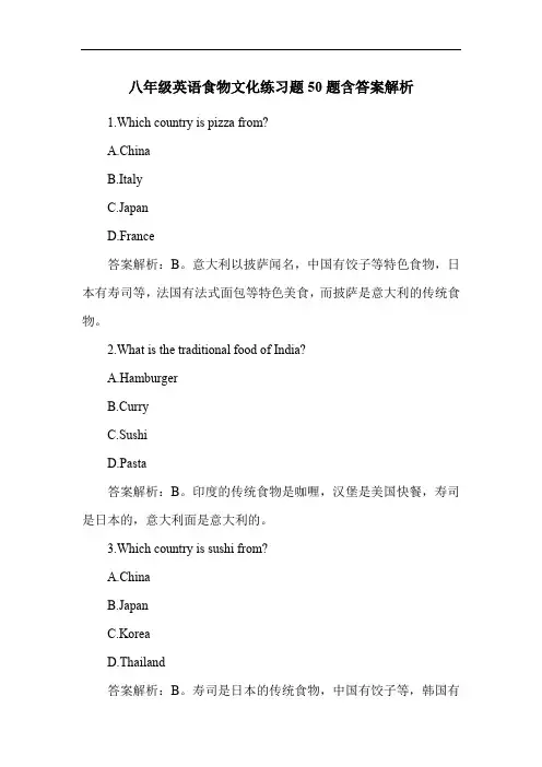 八年级英语食物文化练习题50题含答案解析