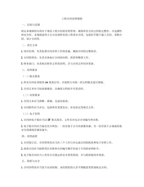 工程合同存档规则