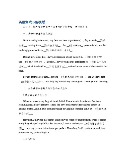 英语复试万能模版
