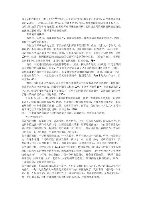 中山大学港澳所初试、复试经验贴