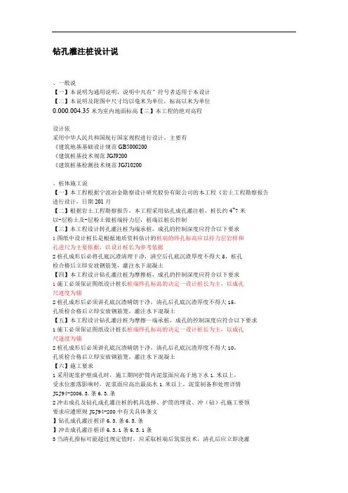 钻孔灌注桩设计说明