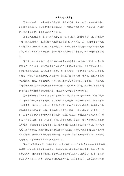 2023年中考语文复习议论文阅读：对自己的人生负责