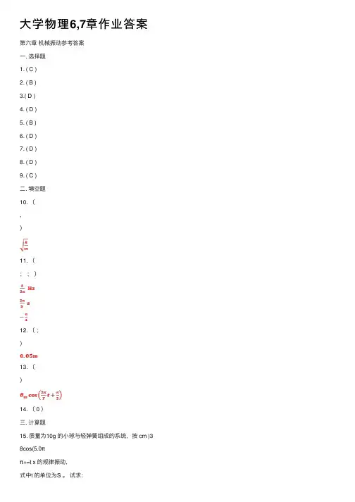 大学物理6,7章作业答案