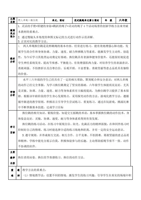 来去自如(两人单绳换位跳)(教案)