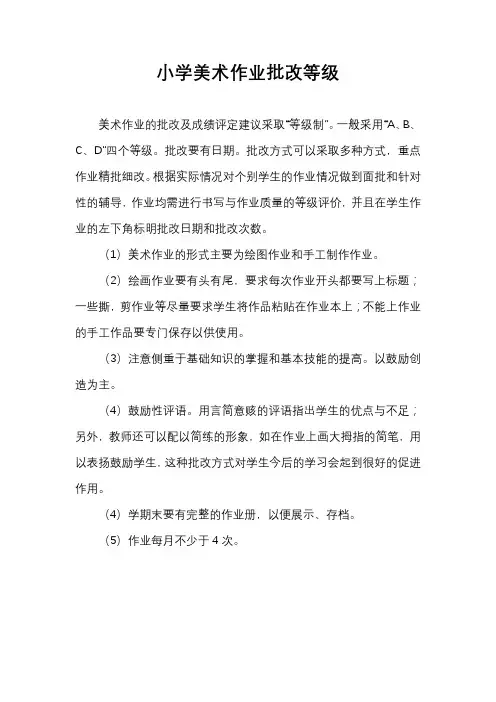 小学美术作业批改等级