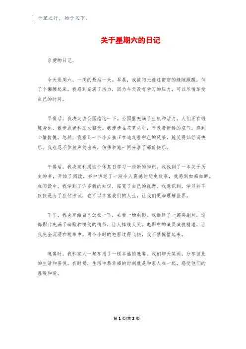 关于星期六的日记