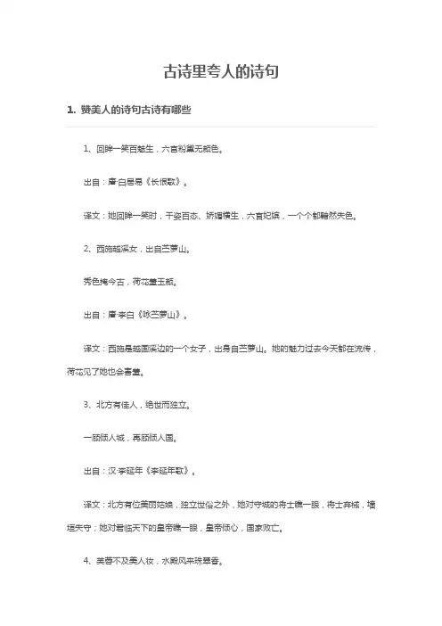 夸人的句子 古诗