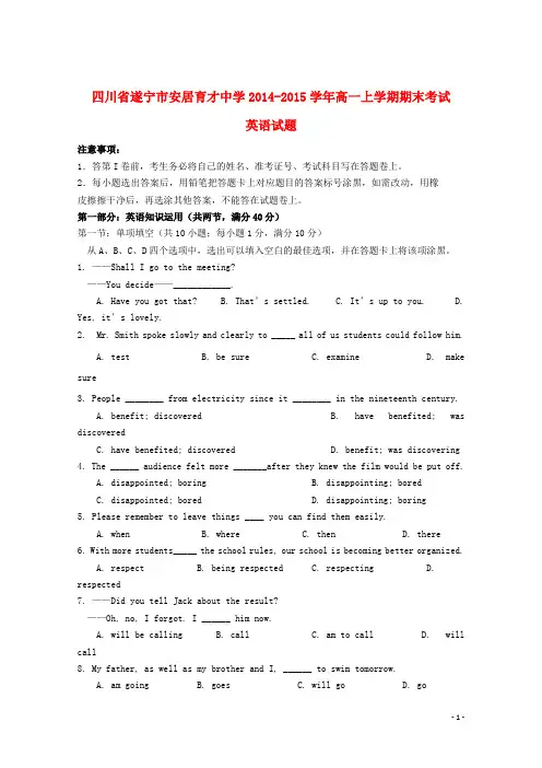 四川省遂宁市安居育才中学高一英语上学期期末考试试题